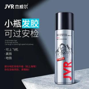 杰威尔男士小瓶发胶旅行装便携式定型喷雾定发剂持久头发造型干胶