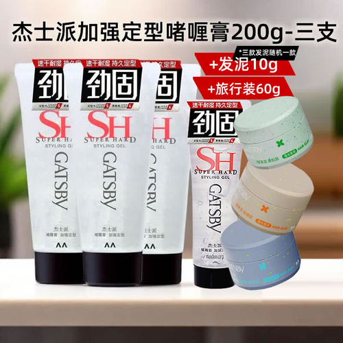 杰士派啫喱膏加强男士发蜡定型速干复古造型清爽持久发胶蓬松喷雾
