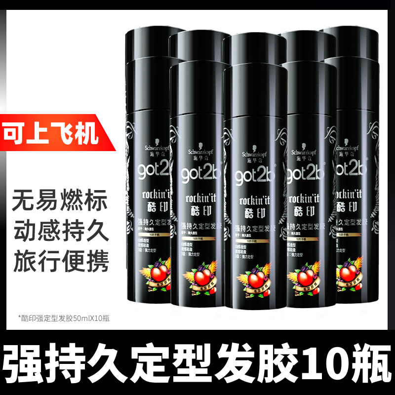 便携旅行装定型喷雾干胶