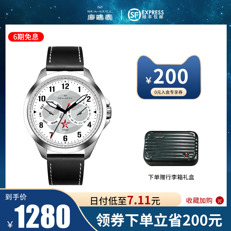 海鸥手表限量迷彩夜光男士多功能休闲运动自动机械腕表R1927系列