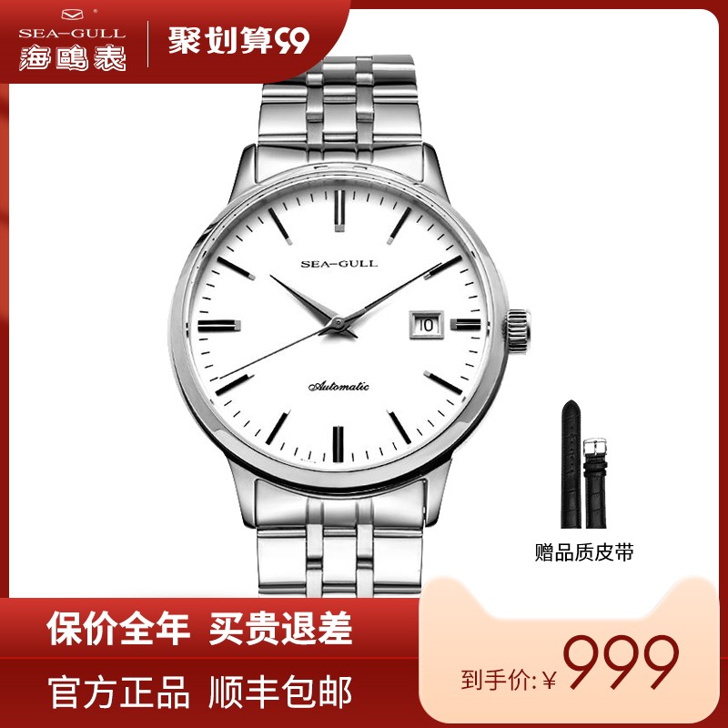 海鸥手表男全自动机械表商务腕表816.362休闲防水钢带自动机械表