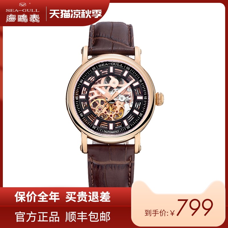海鸥手表时尚全镂空男表女表中性自动机械表519.338k  819.338k