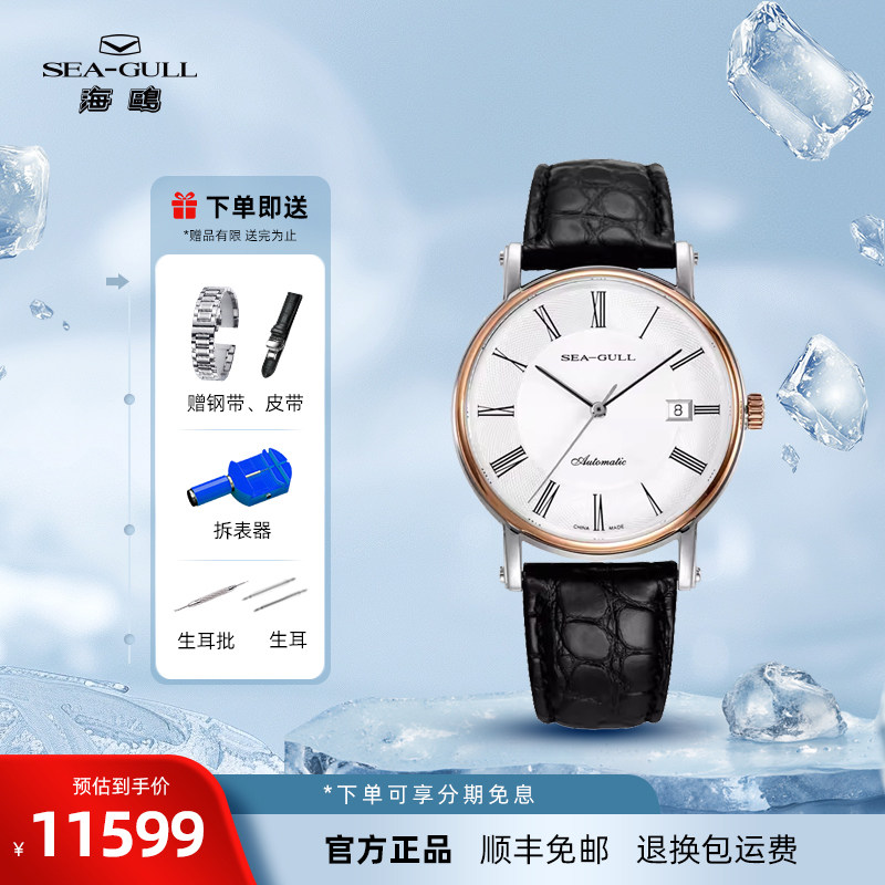 海鸥手表l纤薄型镶18K玫瑰金表圈机械表皮带商务男士手表218.377