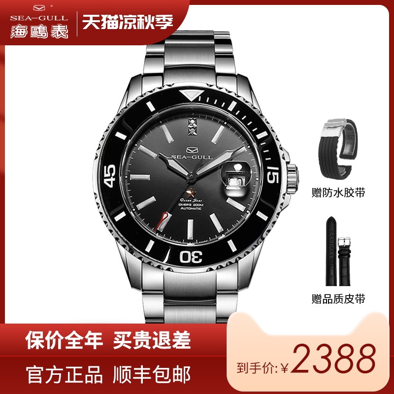 正品海鸥手表男海洋之星进阶陶瓷圈镶钻石潜水表自动机械时尚男表