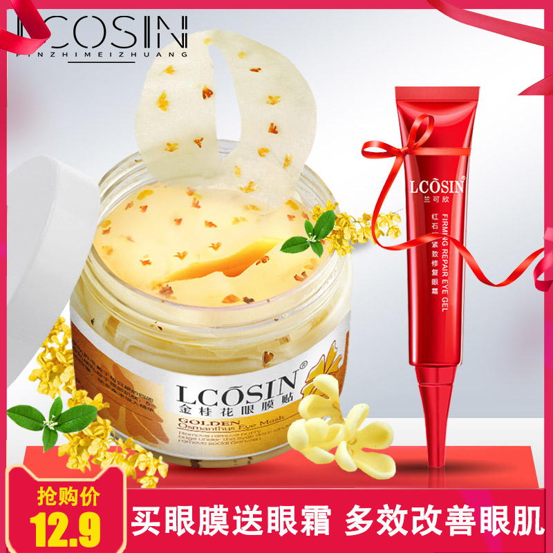 正品金桂花眼膜贴去眼袋黑眼圈淡化细纹紧致补水缓解眼周疲劳80片