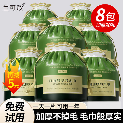 【美容院专用】升级版纯棉洗脸巾