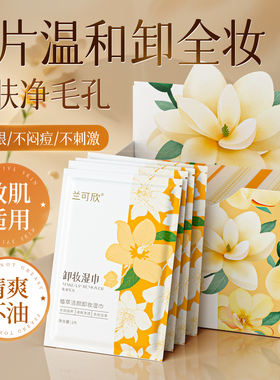 国货之光|卸妆湿巾温和深层清洁