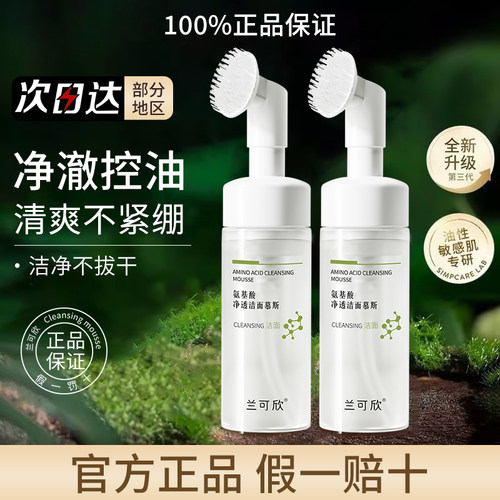 【中科院专研】氨基酸洁面慕斯