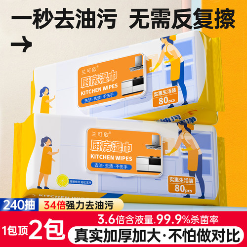 加大加厚厨房湿巾去油去污家用油烟机清洁强力去油污湿纸巾