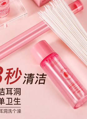 防堵去除异味耳洞清洁液