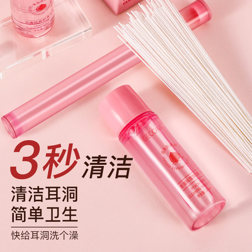 防堵去除异味耳洞清洁液