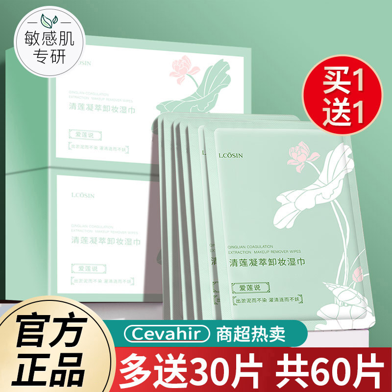 卸妆湿巾棉纸一次性单片装敏感肌眼唇脸部三合一官方旗舰店正品,美容护肤/美体/精油,卸妆,淘宝优惠券,粉丝福利购,淘宝优惠卷