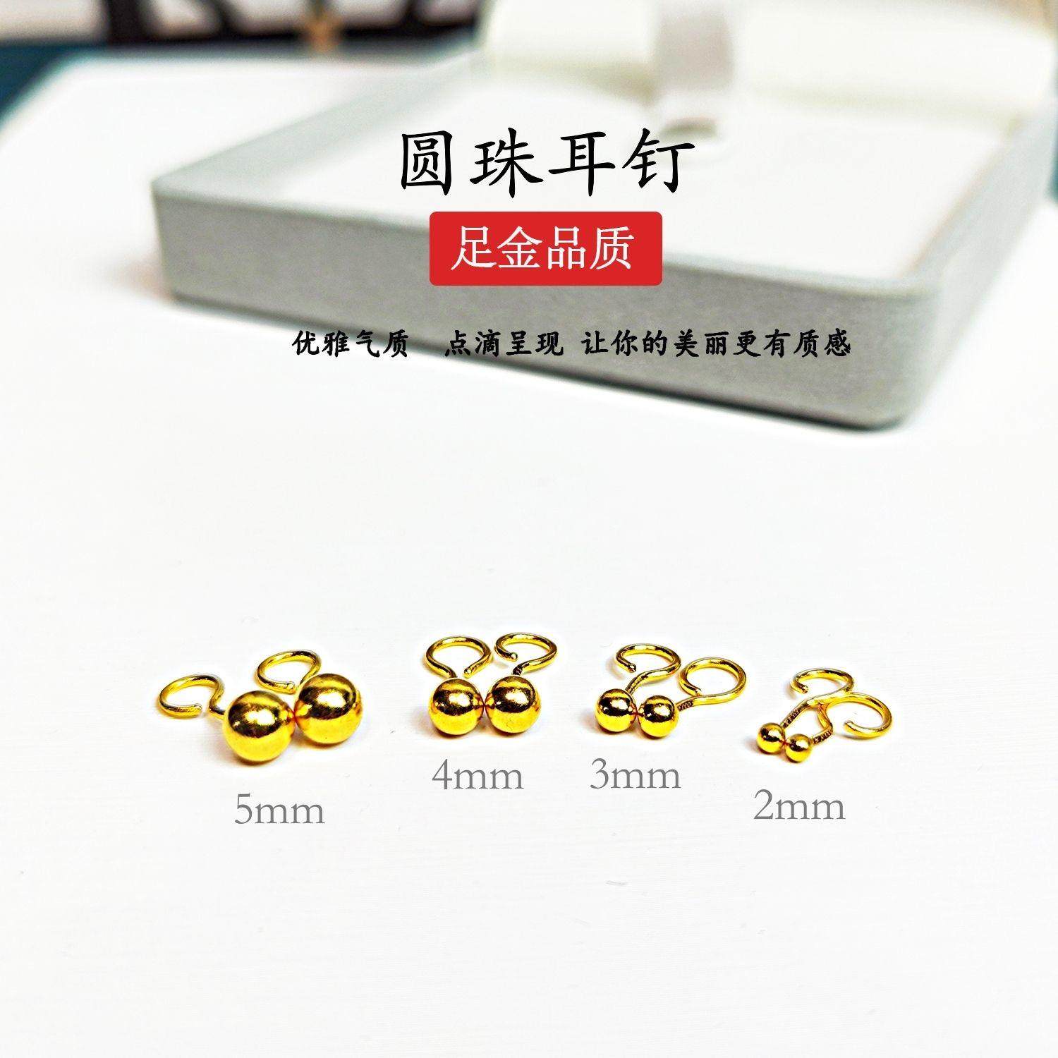黄金耳钉足金999耳环纯金迷你金珠养耳棒3D硬金圆珠耳饰弯钩女