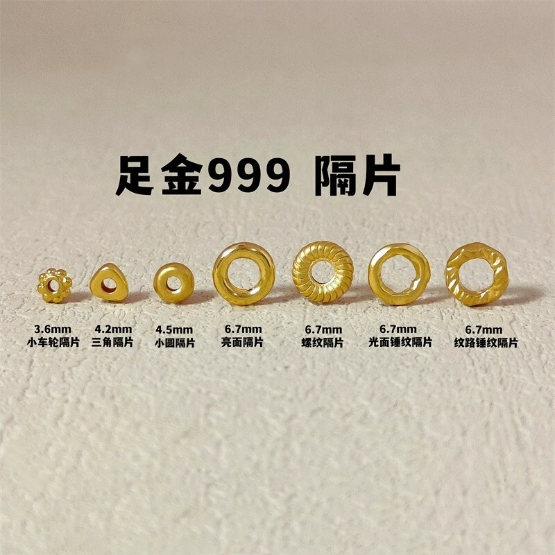 足金999隔珠纯金锤纹隔片3D硬金螺纹隔圈黄金车轮片亮面隔珠手串