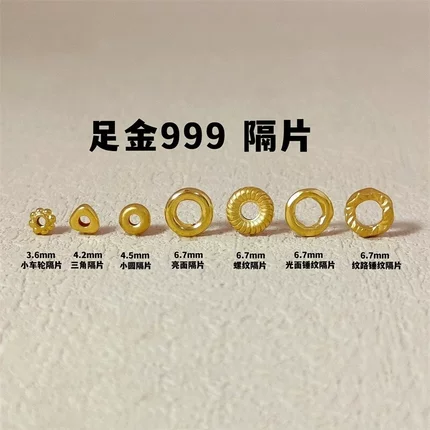 足金999隔珠纯金锤纹隔片3D硬金螺纹隔圈黄金车轮片亮面隔珠手串