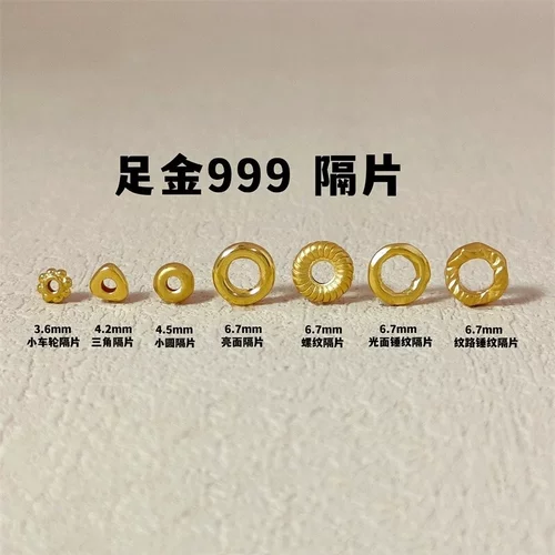 足金999盘缠金转运珠金圈隔片
