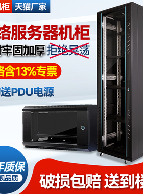 京峰网络机柜1.2米2米标准网络服务器机柜监控设备机房开放式弱电路由器壁挂交换机箱42u机柜22u6u9u支持定制