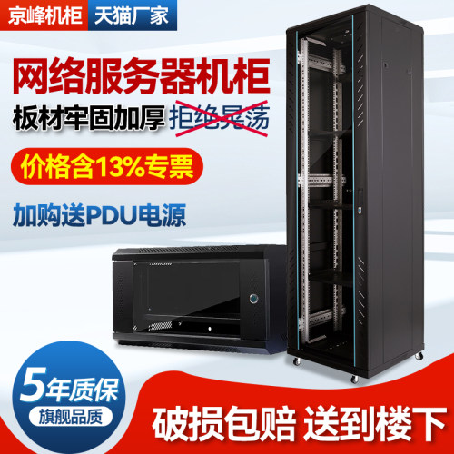 江浙沪皖网络服务器机柜支持定制