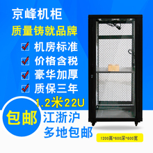 【京峰机柜】19英寸经济款22U机柜1.2米小型服务器网络服务器标准机柜电脑路由器监控网络交换机厂家可定制