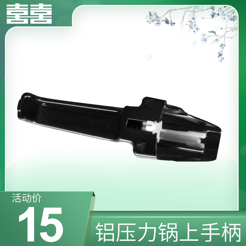 双喜压力锅上手柄16cm18cm20cm22cm24cm26cm28cm30cm32cm留言大小 厨房电器 电煲/电锅类配件 原图主图