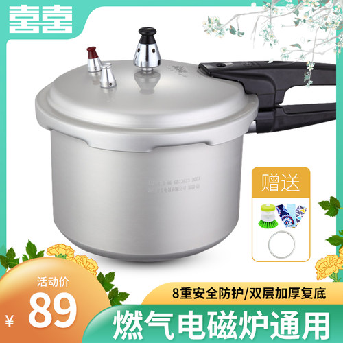 双喜家用小型迷你防爆压力锅