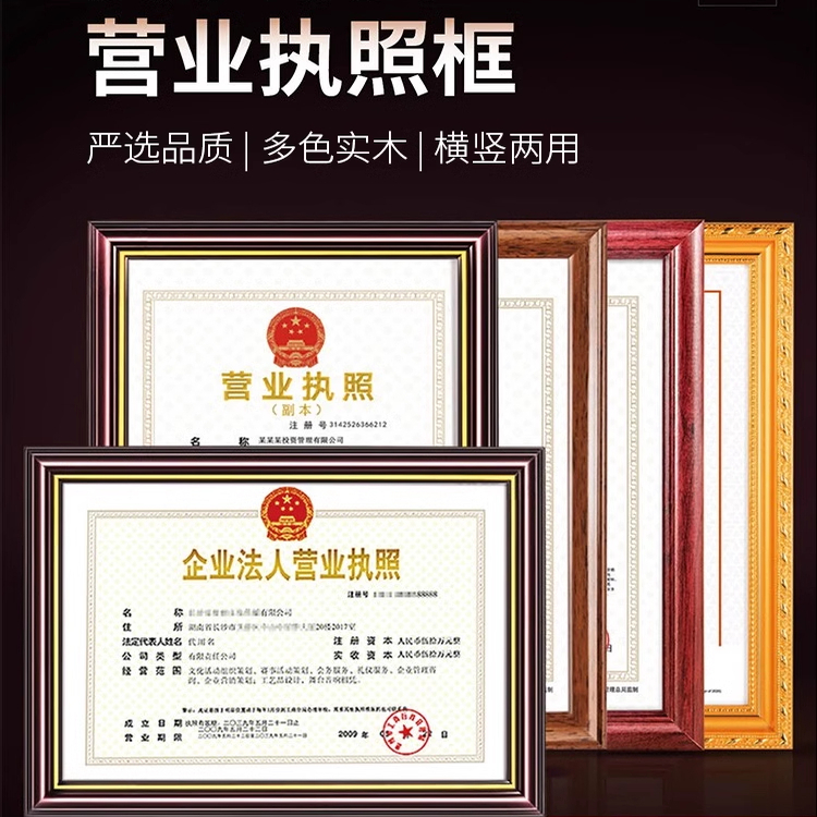 营业执照框架正本挂墙a3