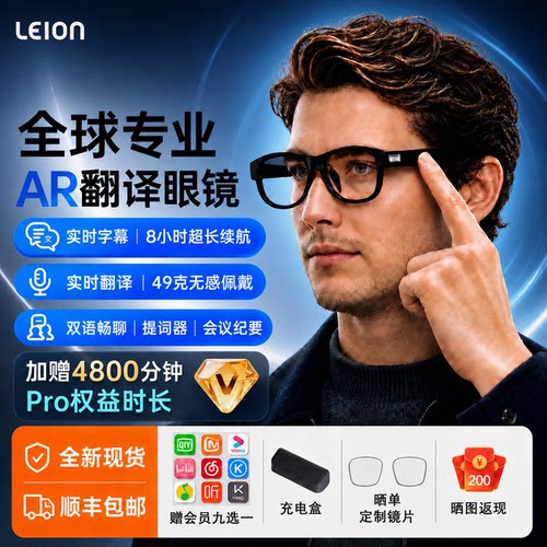 LEION HEY2 AR字幕眼镜听障人士助听老年语音转文字实时显示翻译