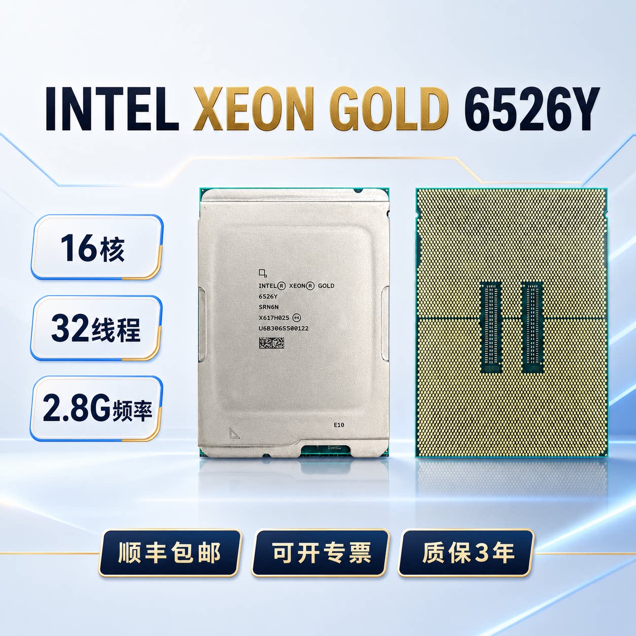 英特尔至强Intel Xeon Gold 6526Y CPU 处理器 3年质保 顺丰速发