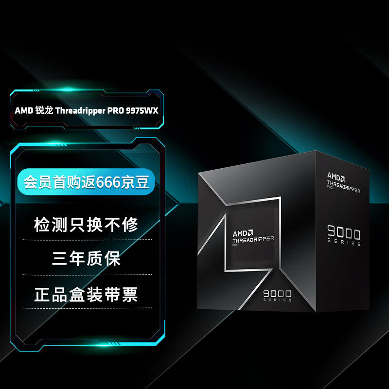 AMD Threadripper /PRO线程撕裂者9995WX系列高端工作站CPU处理器