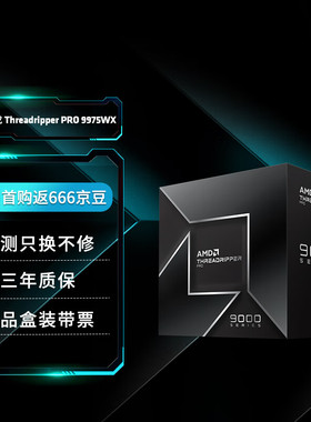 AMD Threadripper PRO线程撕裂者9995WX系列高端工作站CPU处理器