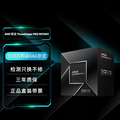 AMD线程撕裂者多核工作站处理器