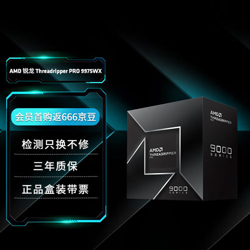 AMD线程撕裂者多核工作站处理器