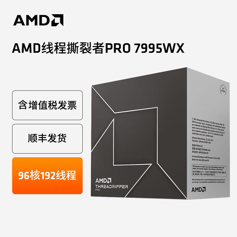 AMD Threadripper Pro线程撕裂者79/99WX系列高端工作站CPU处理器图片