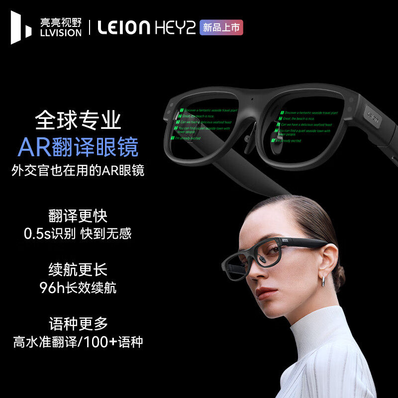 LEION HEY2 AR字幕眼镜听障人士助听老年语音转文字实时显示翻译