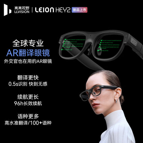 LEION HEY2 AR字幕眼镜听障人士助听老年语音转文字实时显示翻译