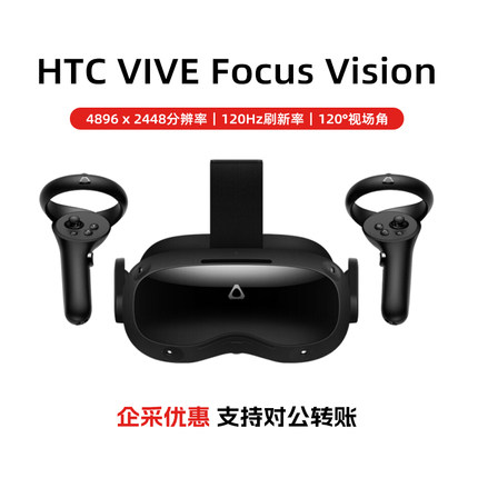 HTC VIVE Pro 2 Focus3 XR精英套装 VIVE COSMOSVR头盔 虚拟现实