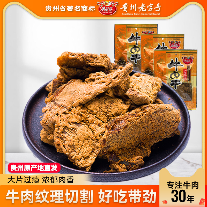沙嗲牛肉干小吃包装80g内蒙古贵州高原特产五香麻辣即食孕妇零食