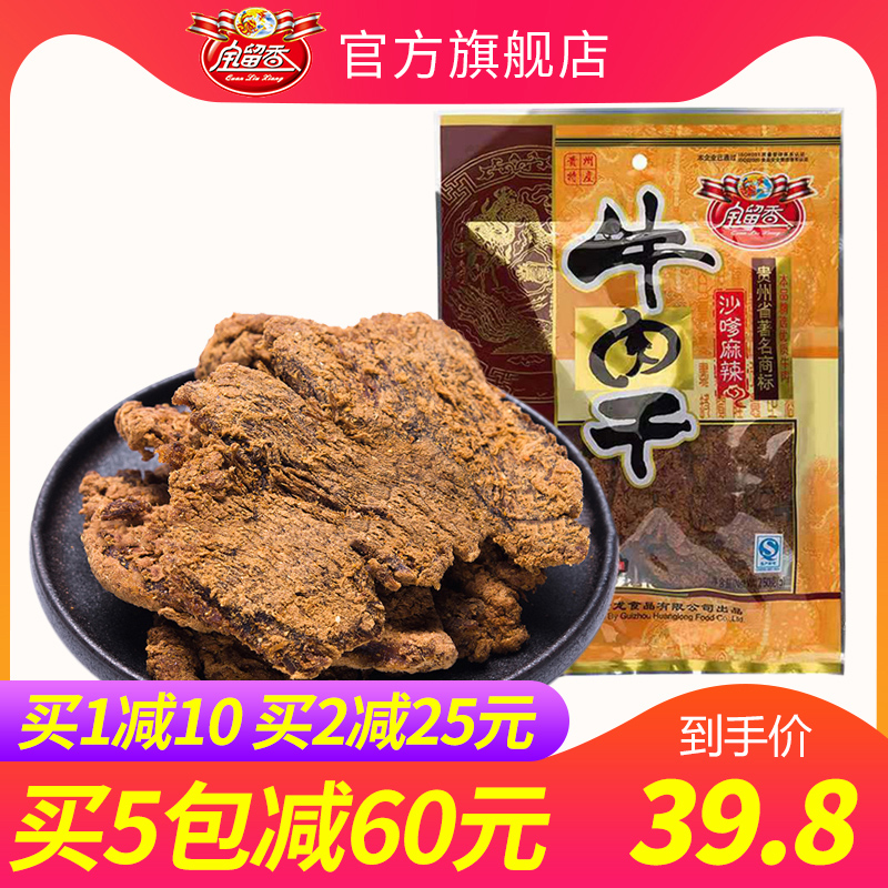 贵州特产小吃牛肉干袋装牛肉片零食称重250g手撕风-牛肉干(全留香食品旗舰店仅售49.8元)