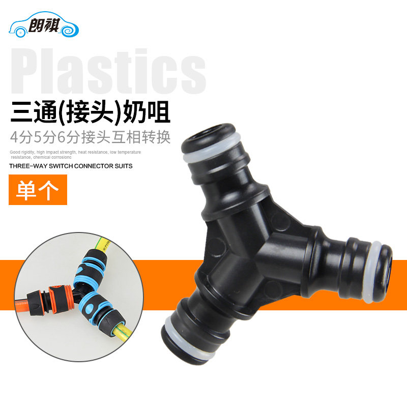 朗祺三通快速接头塑料奶嘴水管软管分接分流接头配件接驳修补转接
