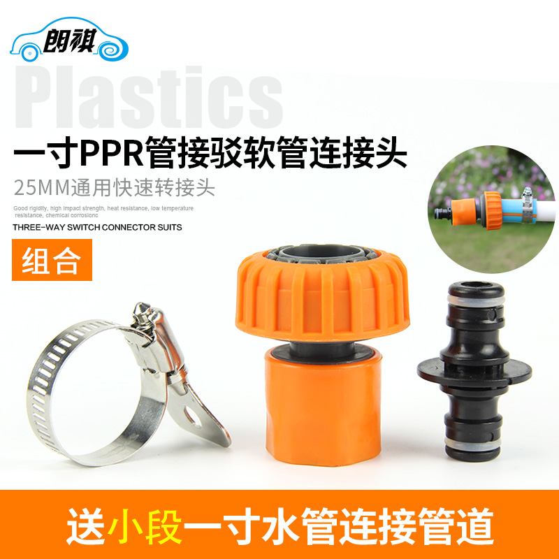 朗祺通水用快速转接4分6分PPR管硬管自来水管接驳软管水龙头接头