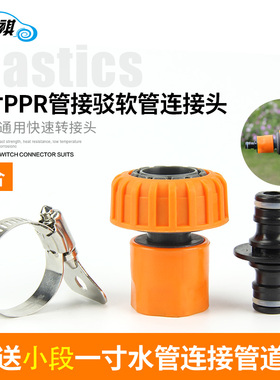 朗祺通水用快速转接4分6分PPR管硬管自来水管接驳软管水龙头接头