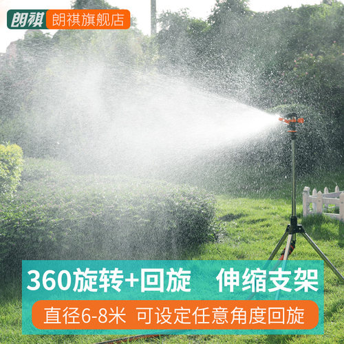 朗祺三脚架喷淋可调节高度灌溉