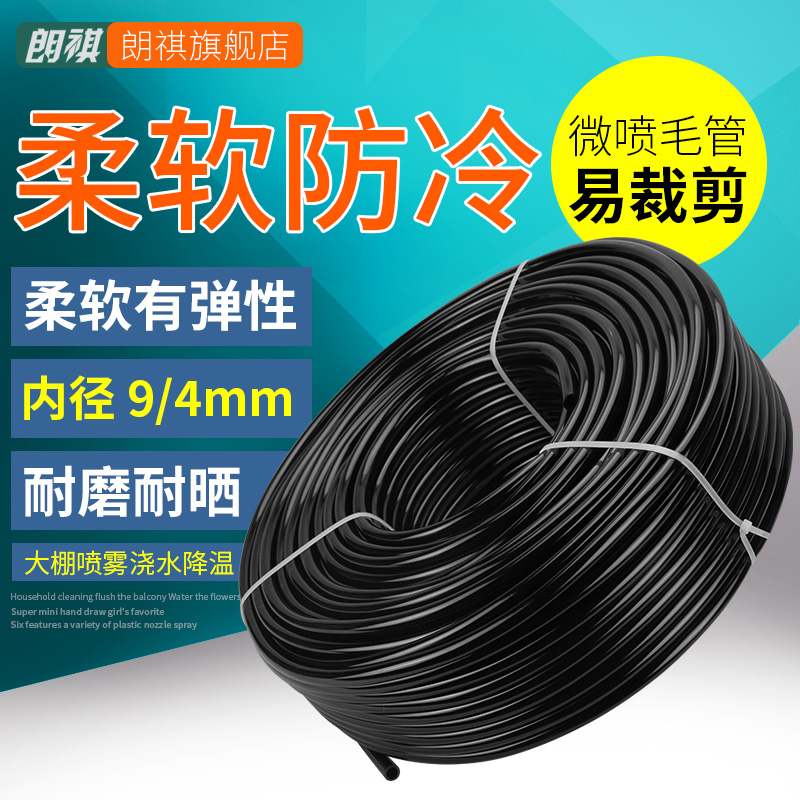 毛管转接管农业雾化微喷温室大棚