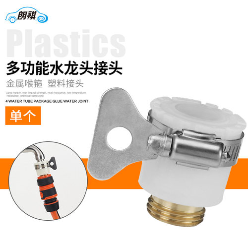 朗祺水龙头接头卡箍紧固