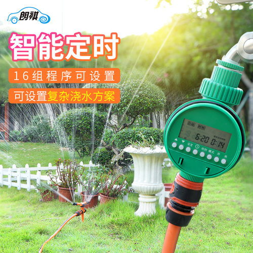 朗祺定时器全自动洒水园艺控制器