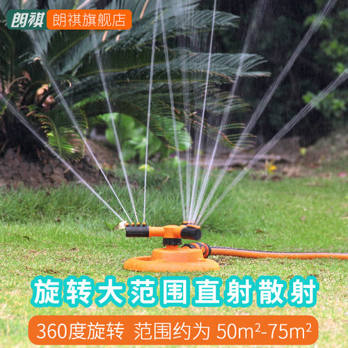 朗祺360度旋转模仿降雨降温灌溉