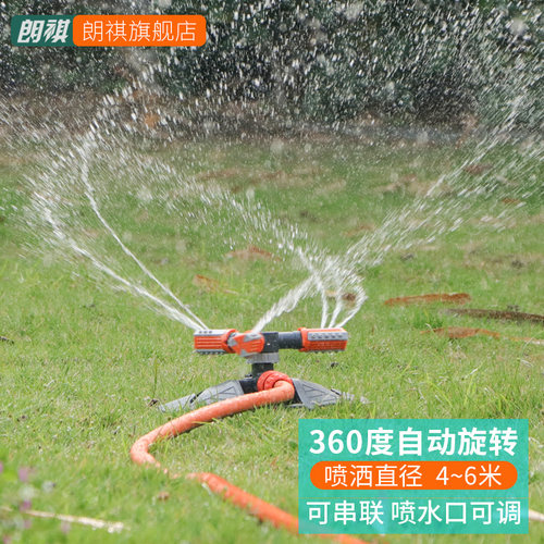 朗祺360旋转喷淋头灌溉除尘降温