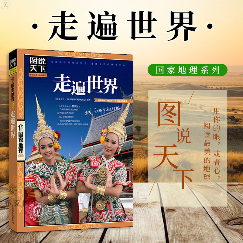 图说天下国家地理系列 走遍世界旅游书籍书 日本旅行建筑冰岛攻略书