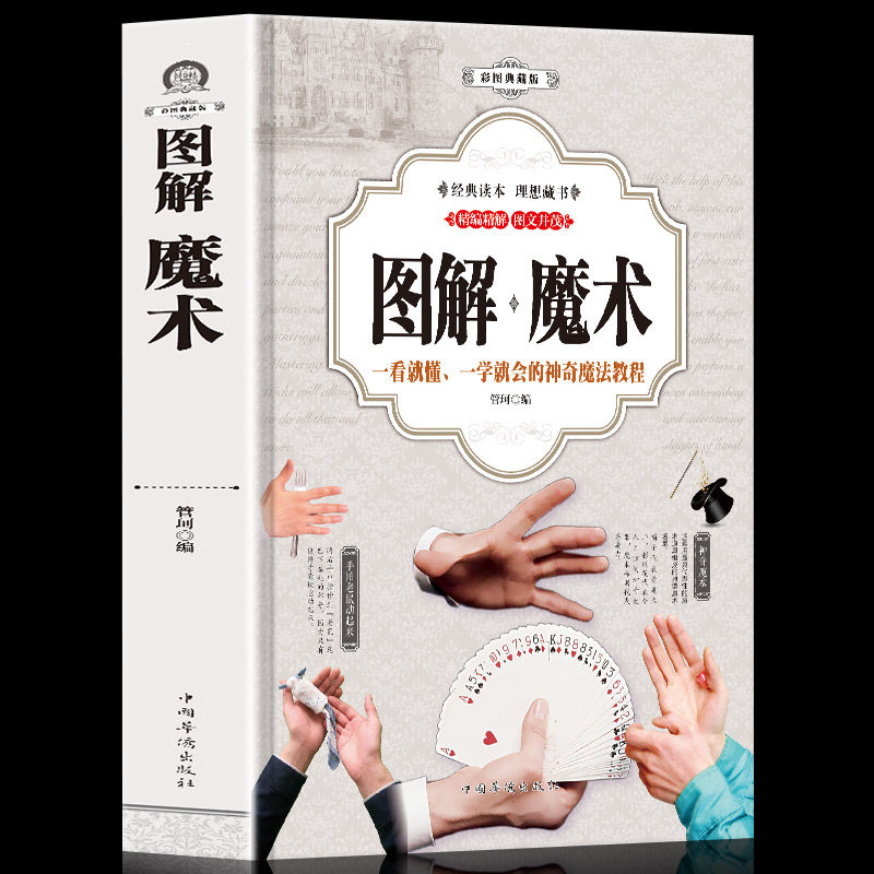 纸牌气球魔术纯手法教学大全解密魔术秘密十分钟成为魔术师正版书籍