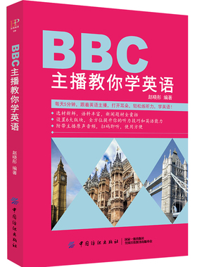 BBC主播教你学英语听力密码:100天练成超级英语耳 英语听力王书听力训练英语入门 自学 零基础 四六级雅思托福学习教材教程词汇书